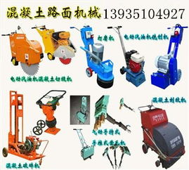 河南山西路面灌縫機(jī)與瀝青馬路開槽機(jī) 價(jià)格、廠家與選購(gòu)指南